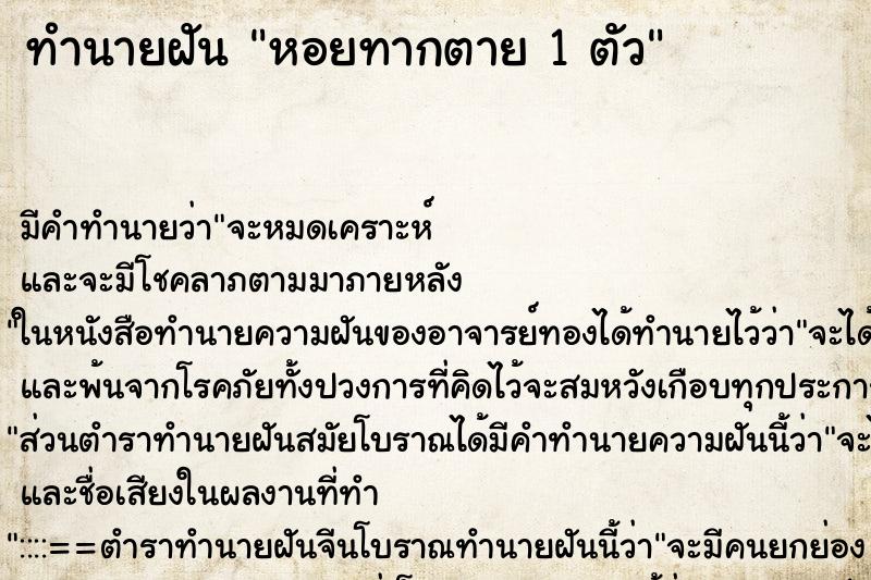 ทำนายฝันหอยทากตาย1ตัว ทำนายฝันทำนายฝันหอยทากตาย1ตัว